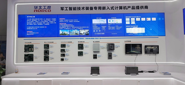 華北工控展出基于英特爾、恩智浦平臺處理器的嵌入式計算機硬件矩陣
